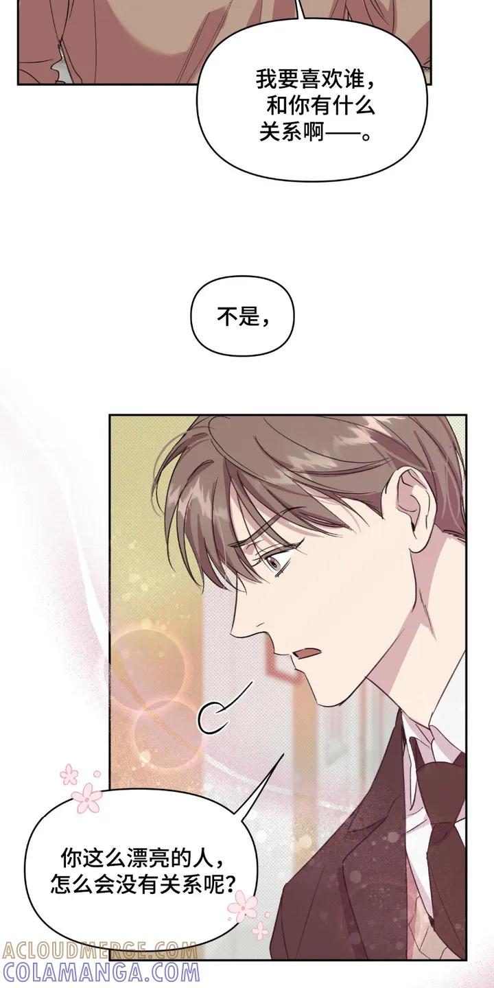 《寻找主人公》第13章：小美人 第15页