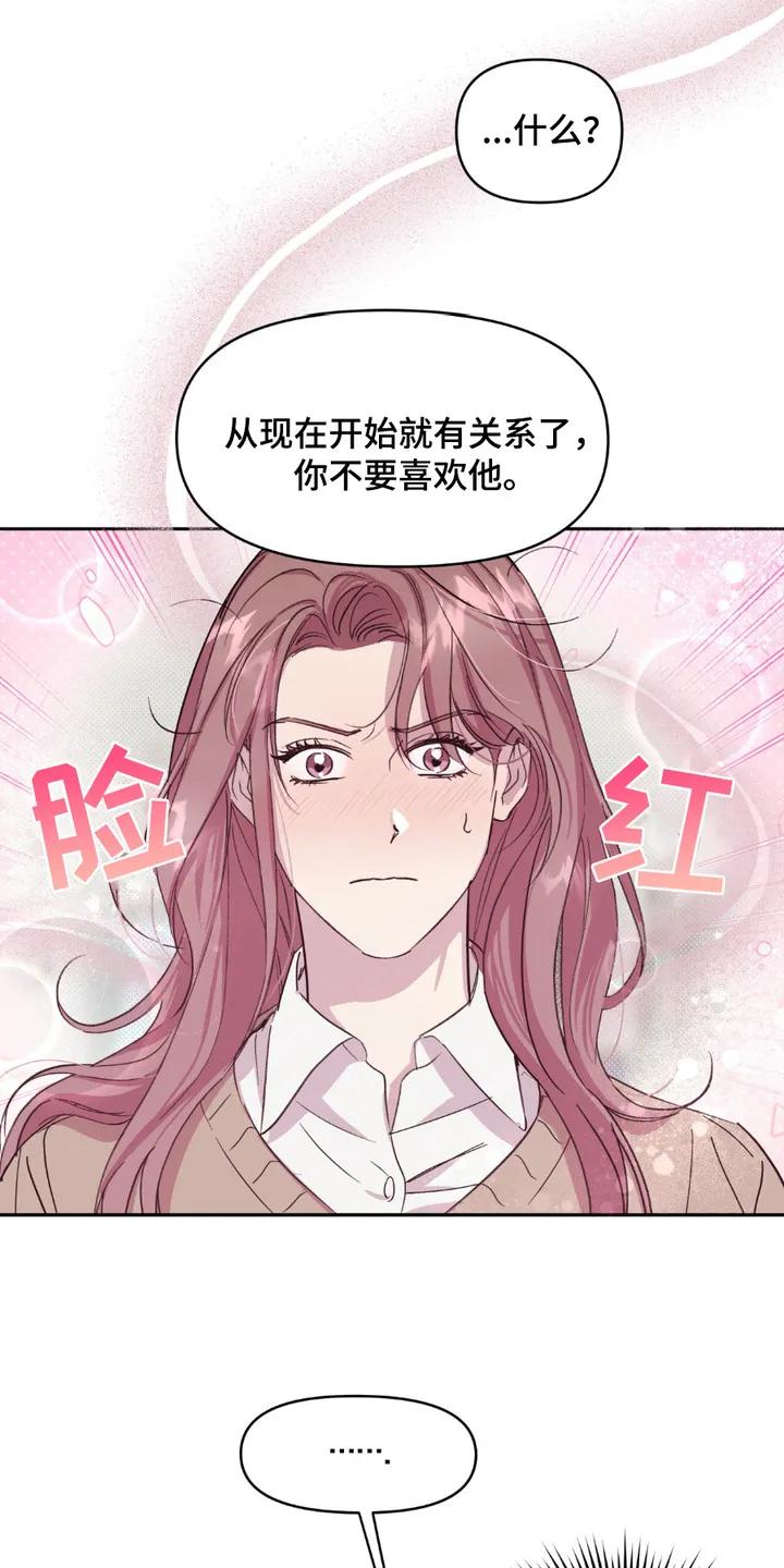 《寻找主人公》第13章：小美人 第16页