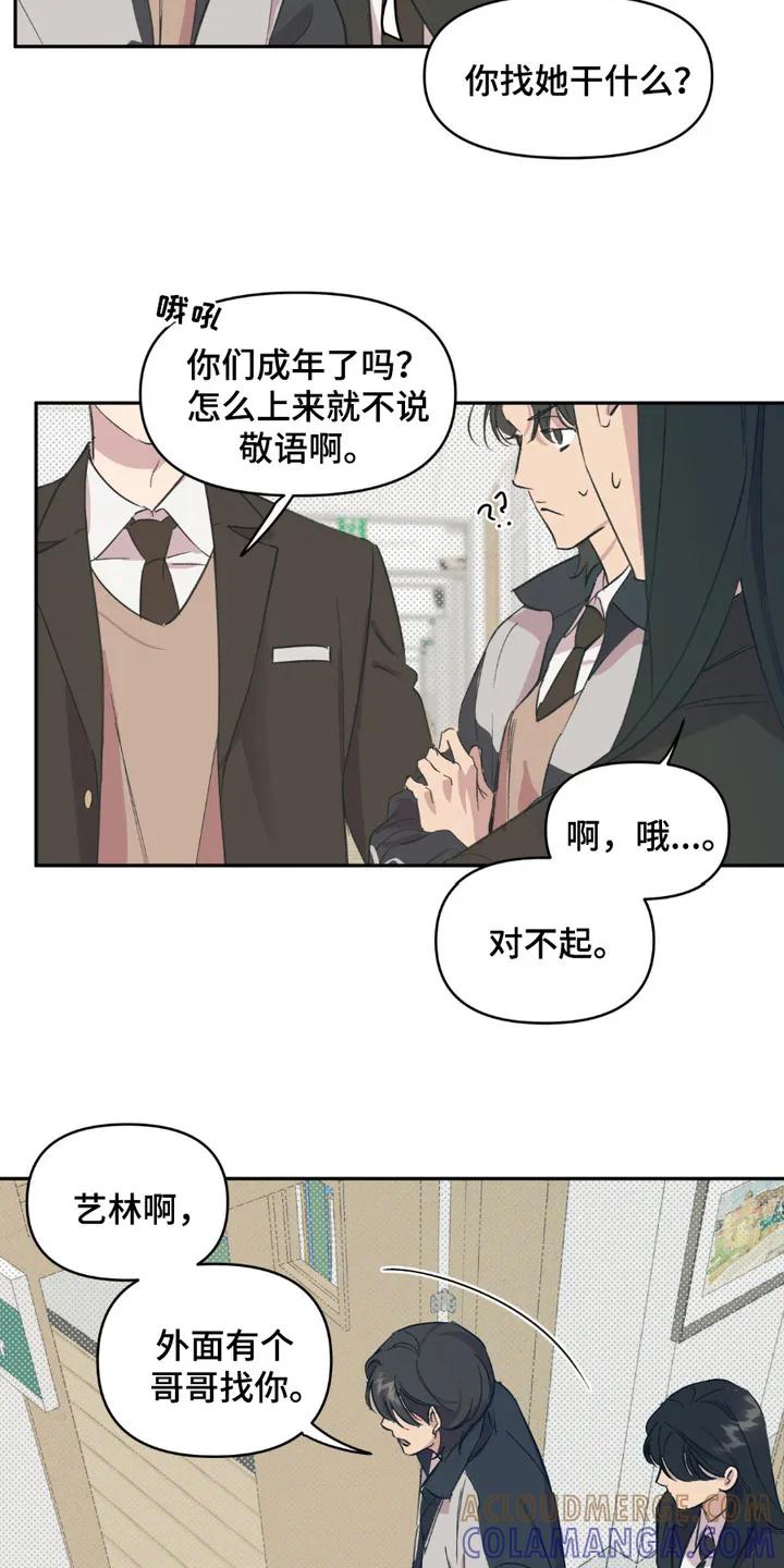 《寻找主人公》第13章：小美人 第3页