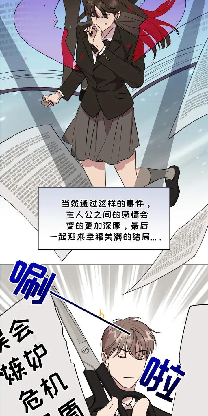 《寻找主人公》第13章：小美人 第10页