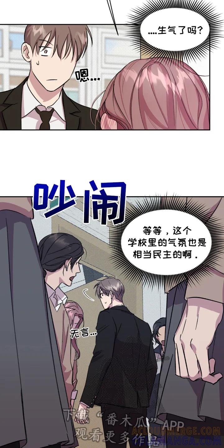 《寻找主人公》第13章：小美人 第17页