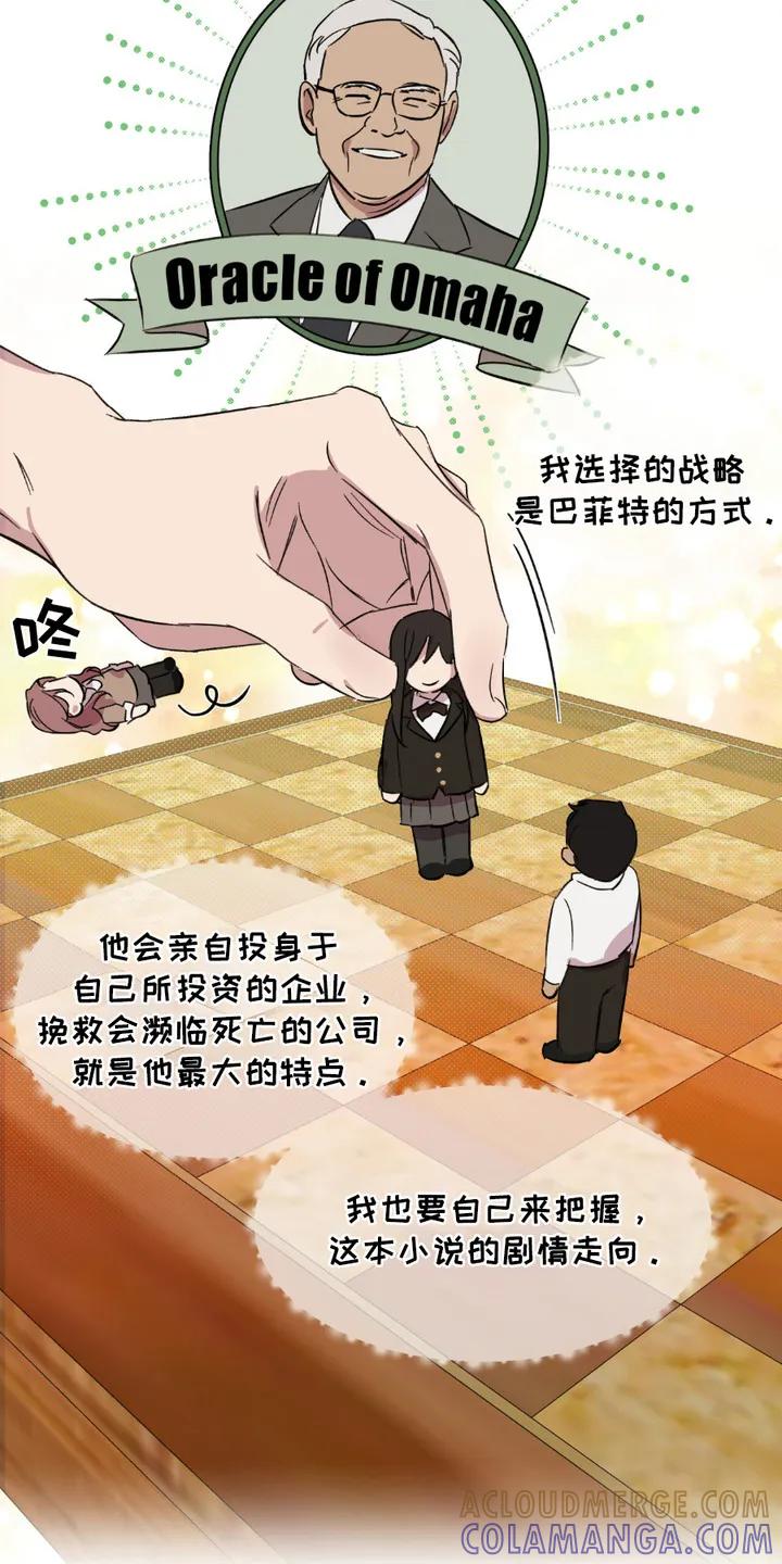 《寻找主人公》第13章：小美人 第13页
