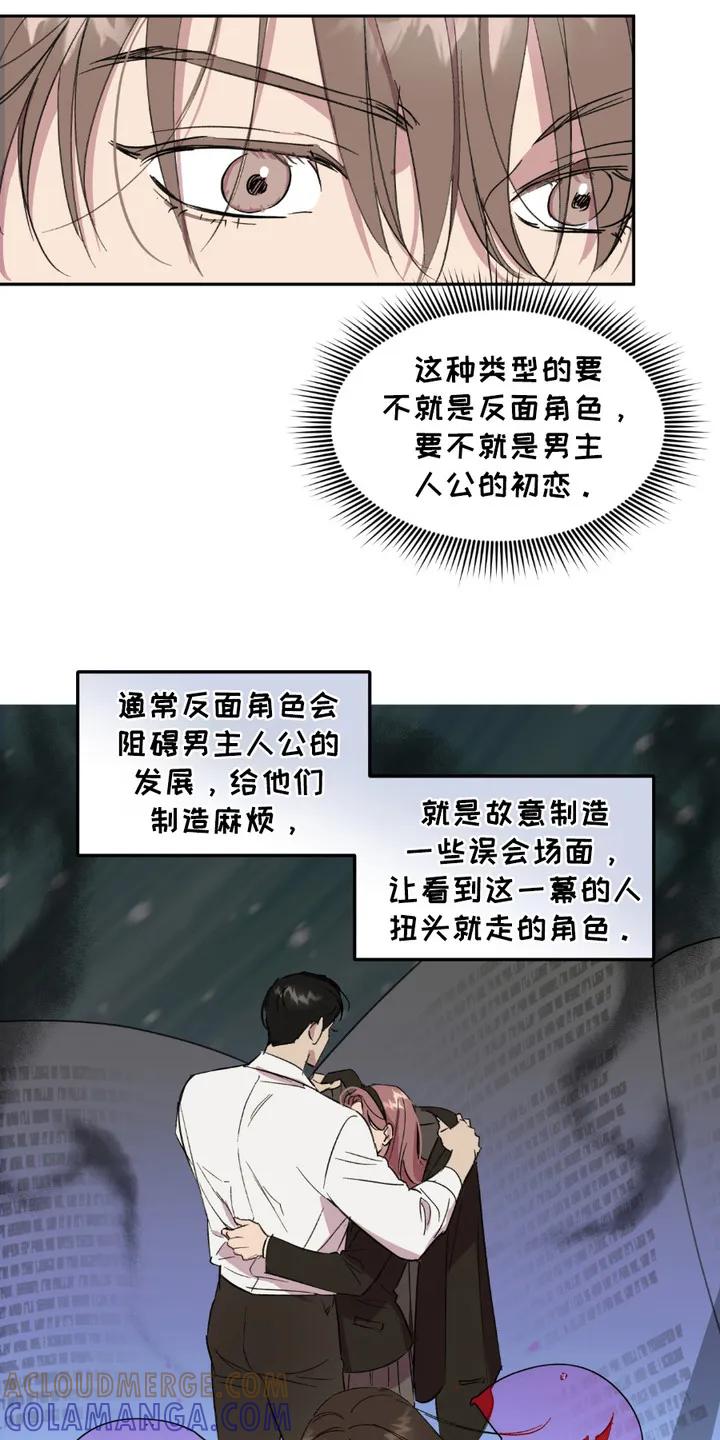 《寻找主人公》第13章：小美人 第9页