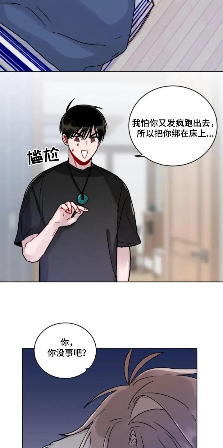 《复生之缘》第14章：清醒 第18页
