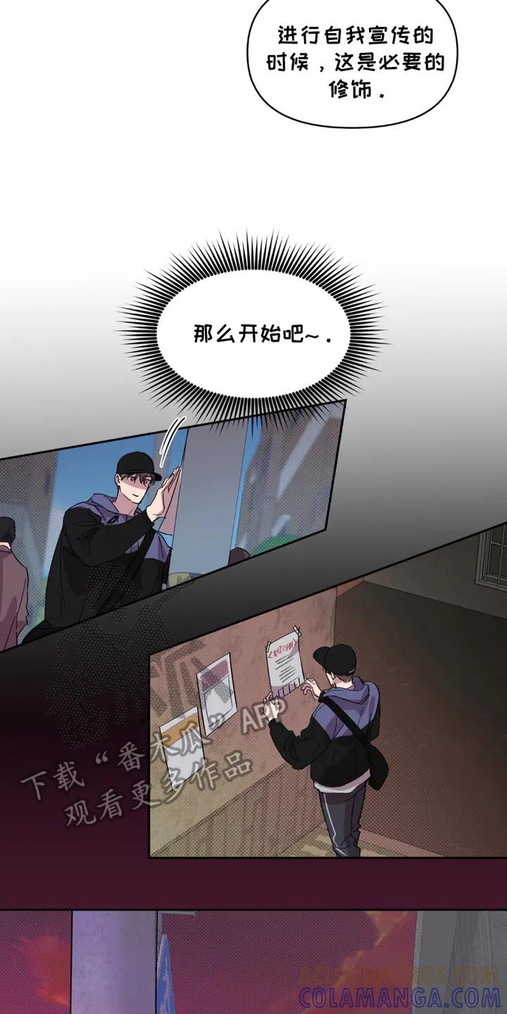 《寻找主人公》第14章：宣传单 第15页