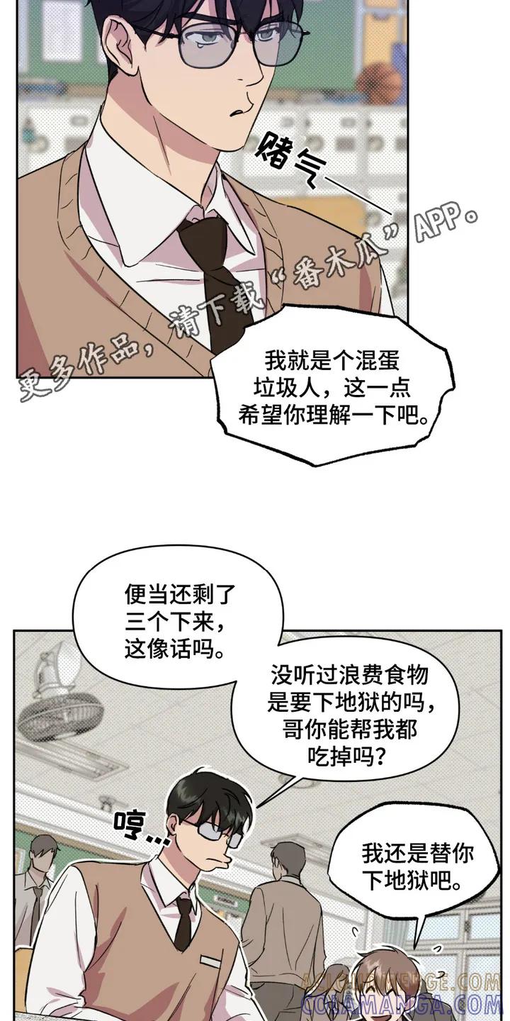 《寻找主人公》第14章：宣传单 第5页