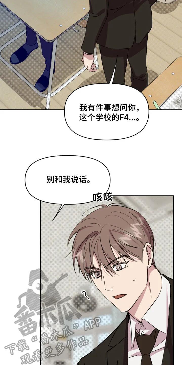 《寻找主人公》第14章：宣传单 第2页