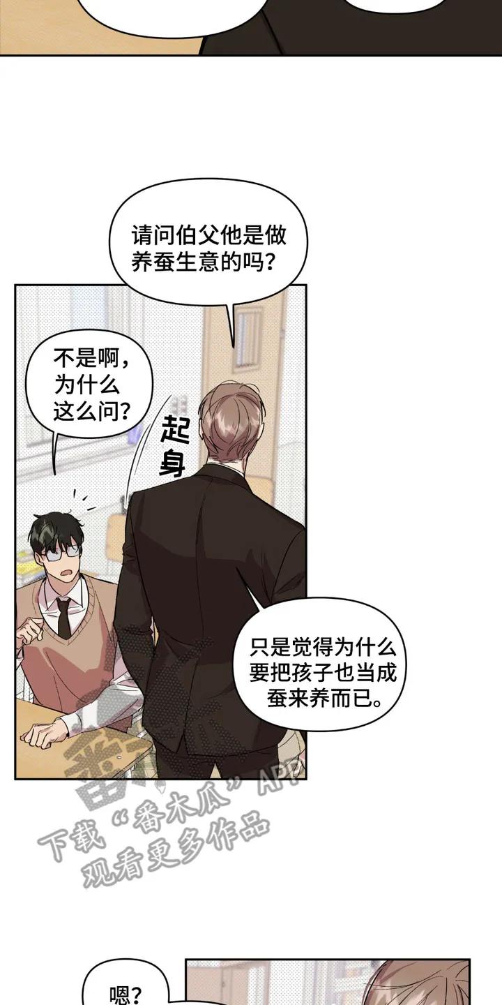《寻找主人公》第14章：宣传单 第8页
