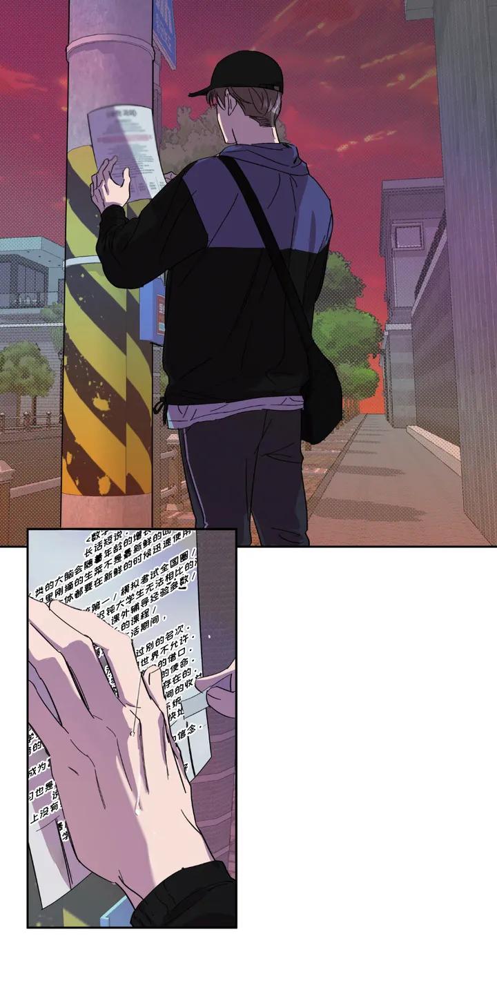《寻找主人公》第14章：宣传单 第16页