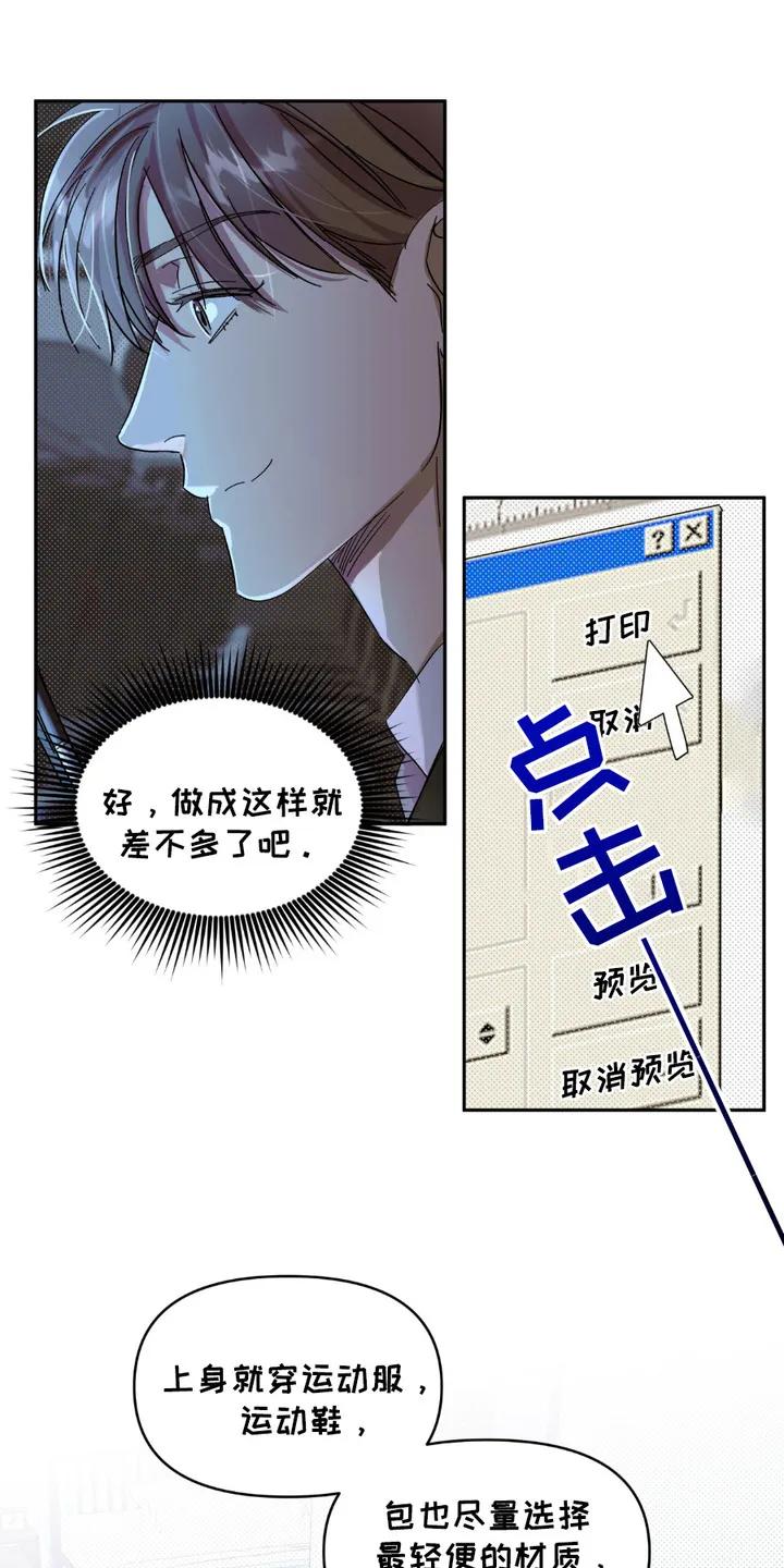 《寻找主人公》第14章：宣传单 第12页