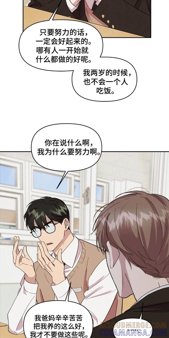 《寻找主人公》第14章：宣传单 第7页