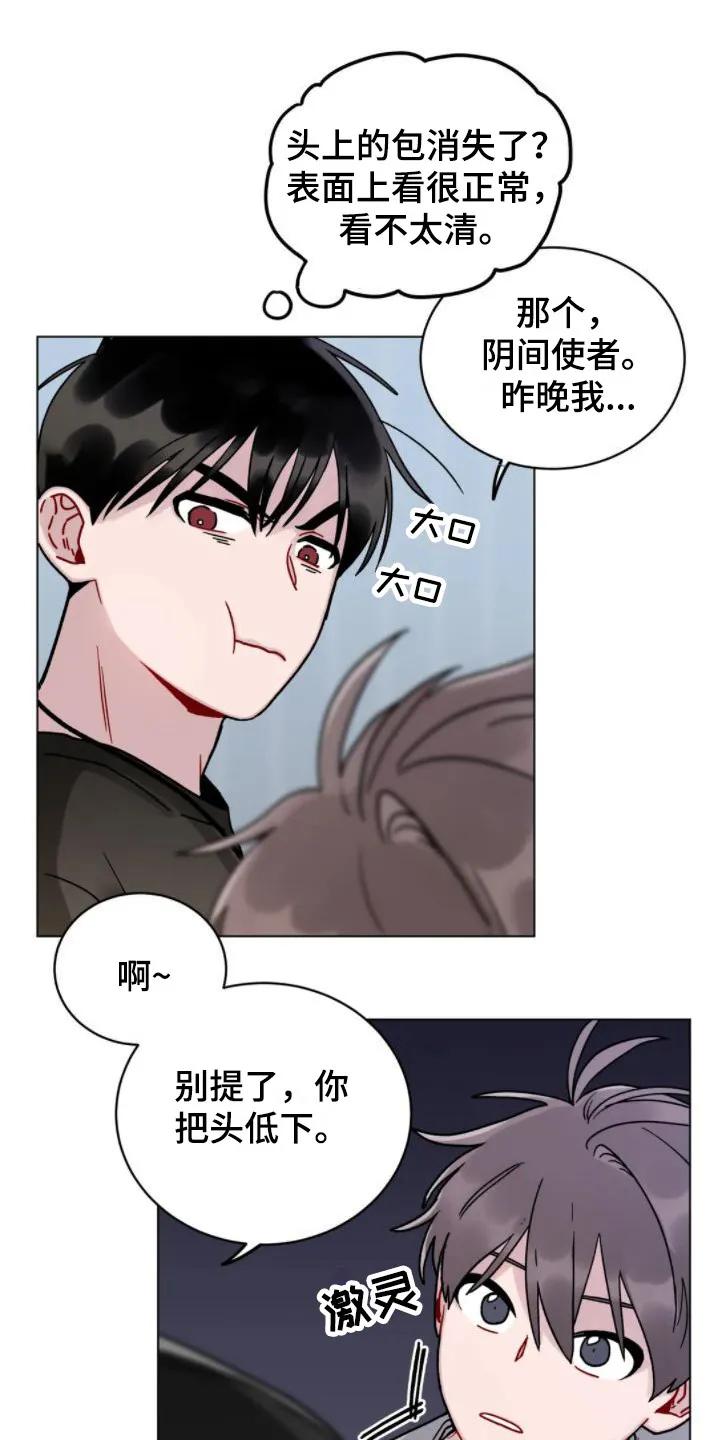 《复生之缘》第14章：清醒 第10页