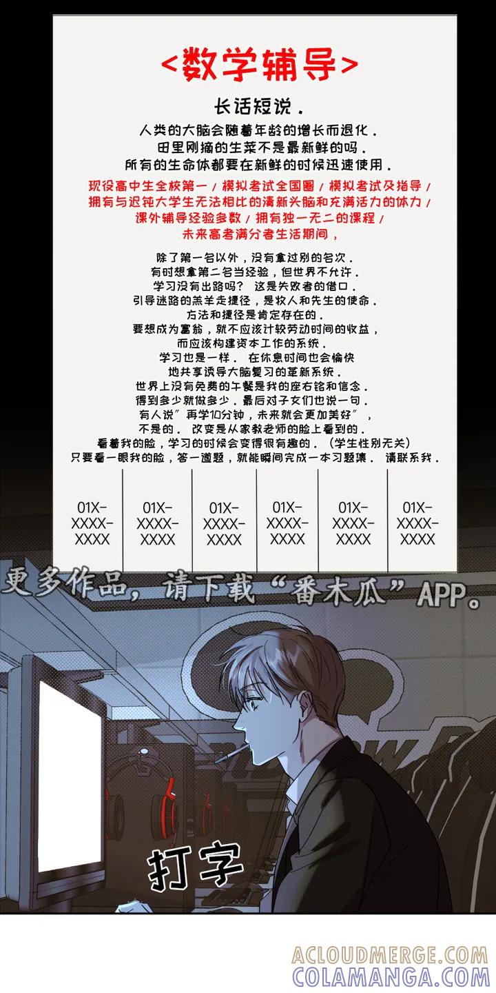 《寻找主人公》第14章：宣传单 第11页