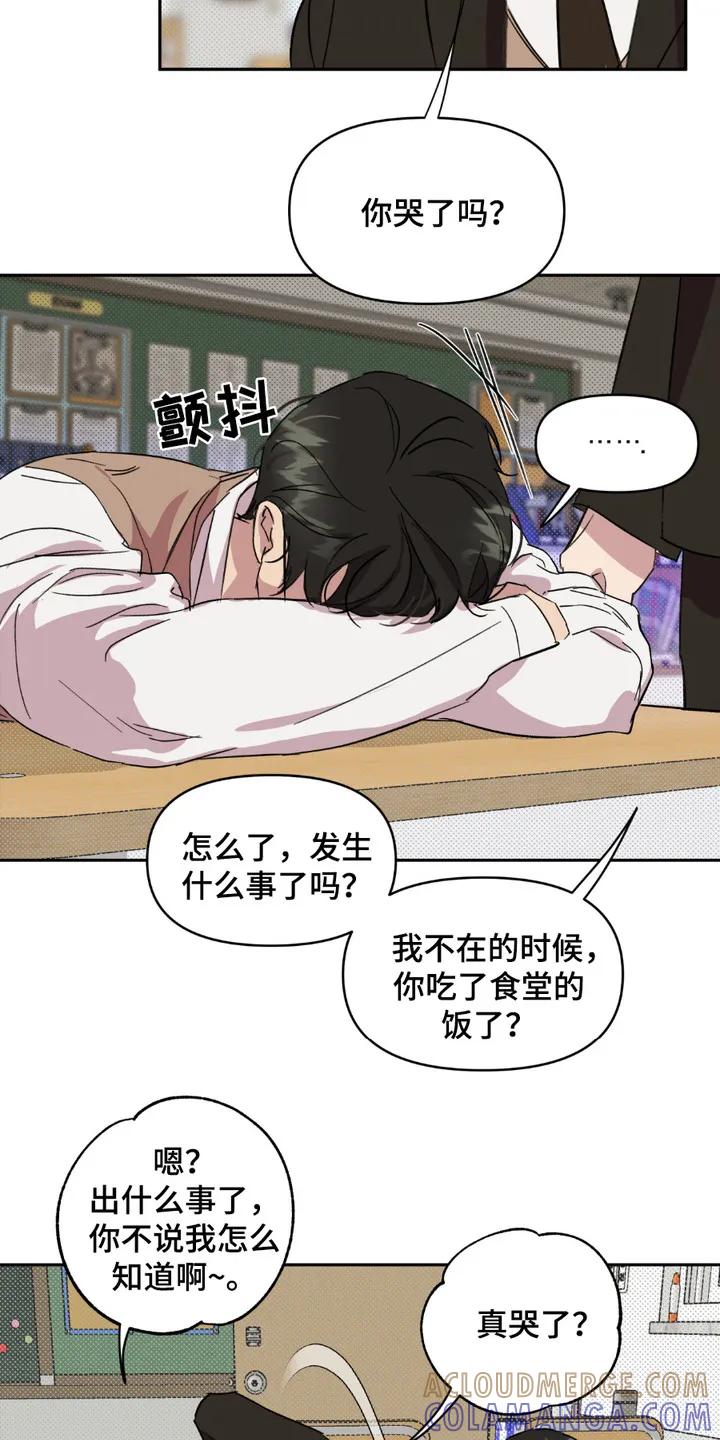 《寻找主人公》第14章：宣传单 第3页
