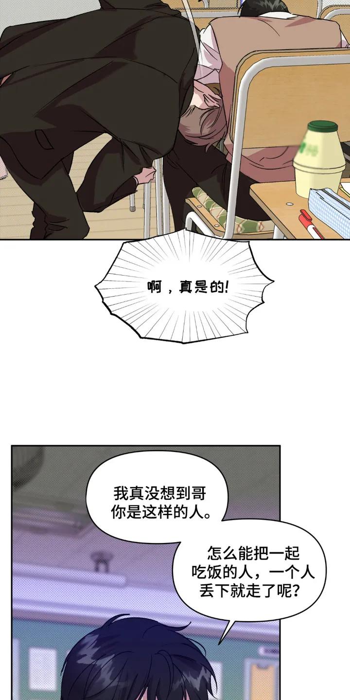 《寻找主人公》第14章：宣传单 第4页