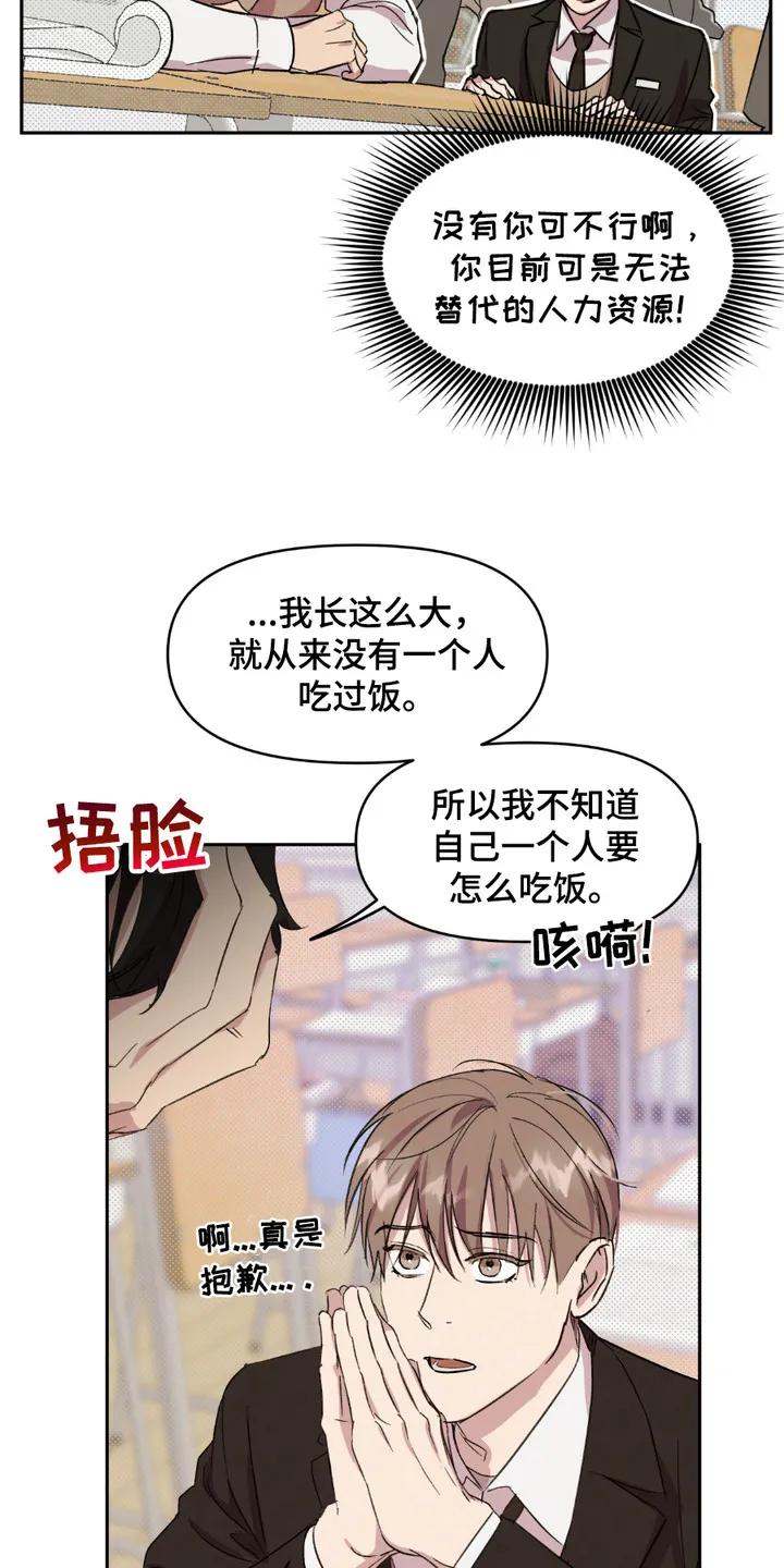 《寻找主人公》第14章：宣传单 第6页
