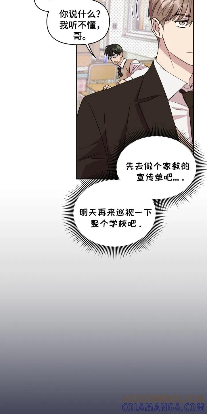 《寻找主人公》第14章：宣传单 第9页