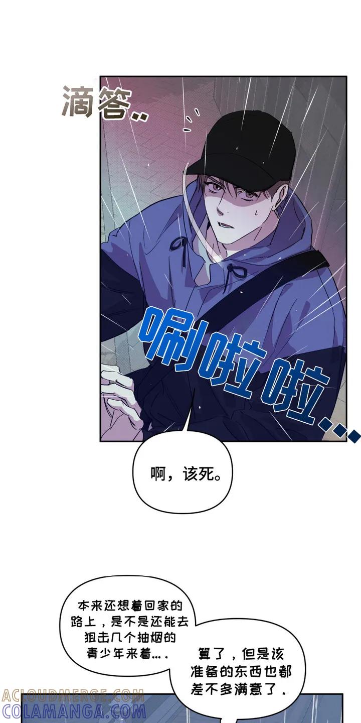 《寻找主人公》第14章：宣传单 第17页
