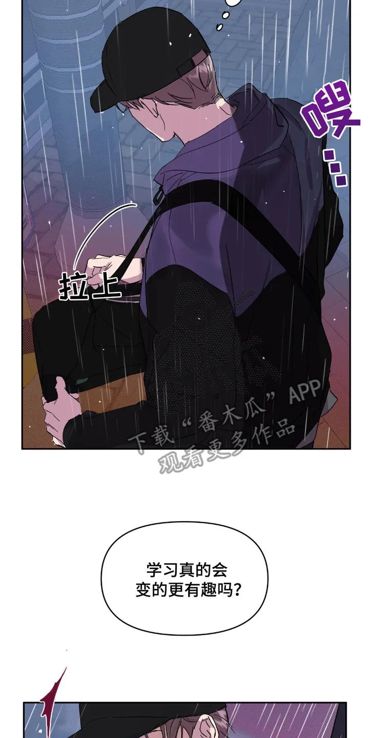 《寻找主人公》第14章：宣传单 第18页