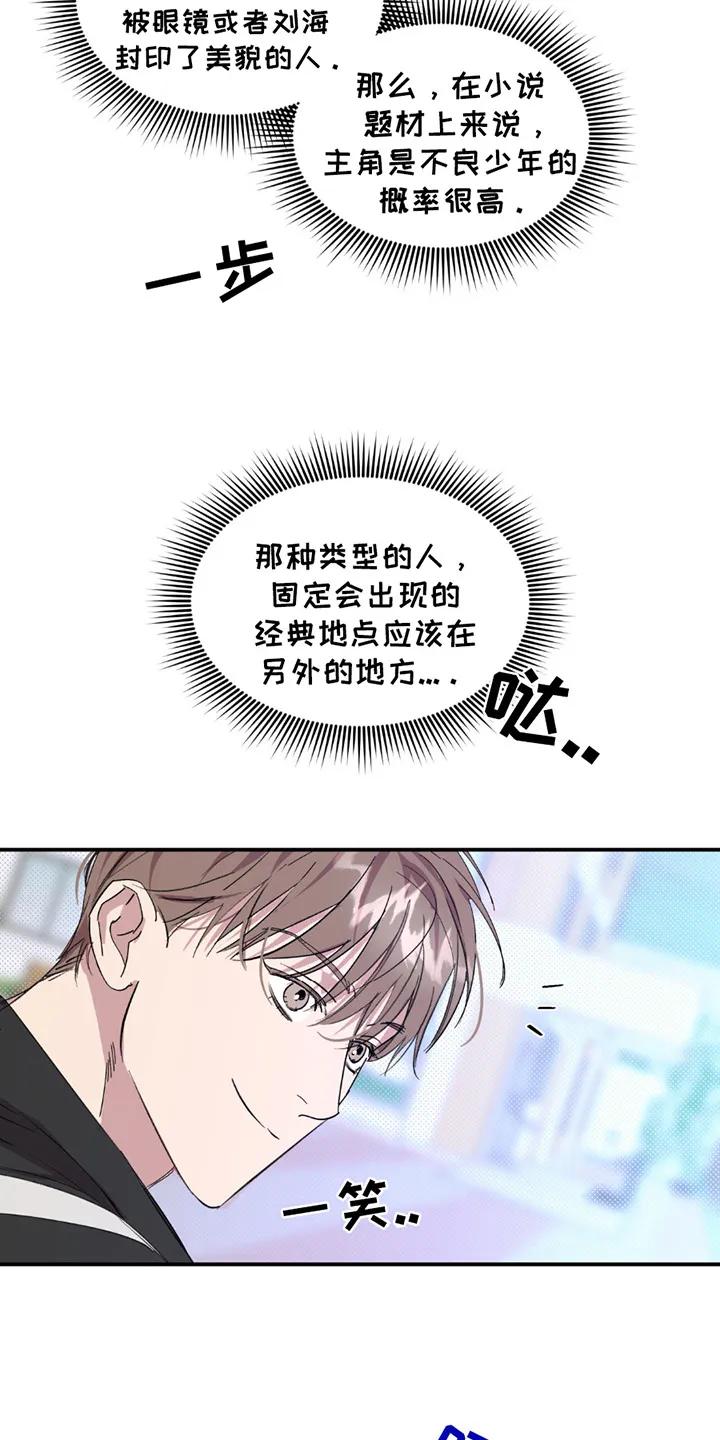 《寻找主人公》第15章：令人震撼 第22页