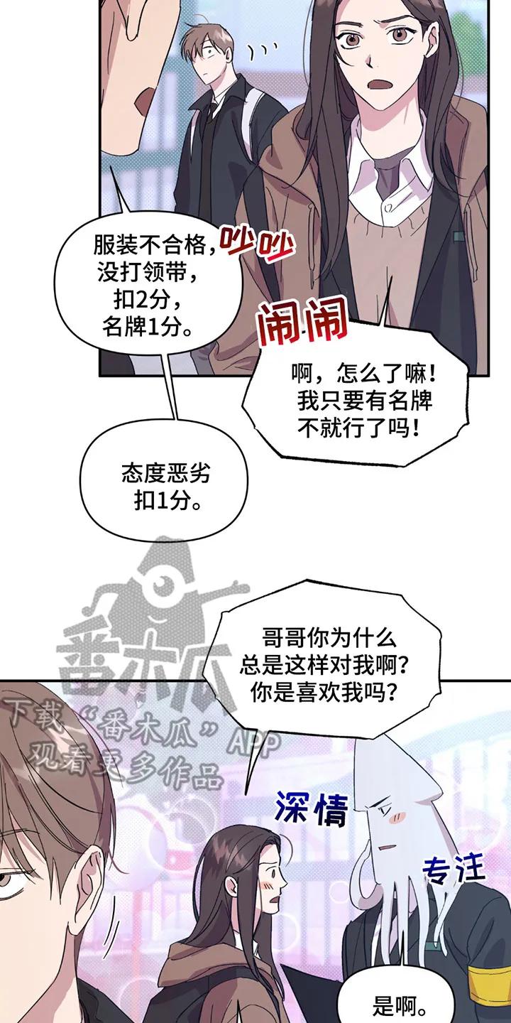 《寻找主人公》第15章：令人震撼 第20页