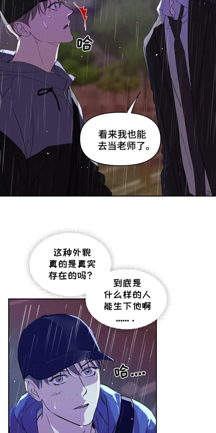 《寻找主人公》第15章：令人震撼 第6页