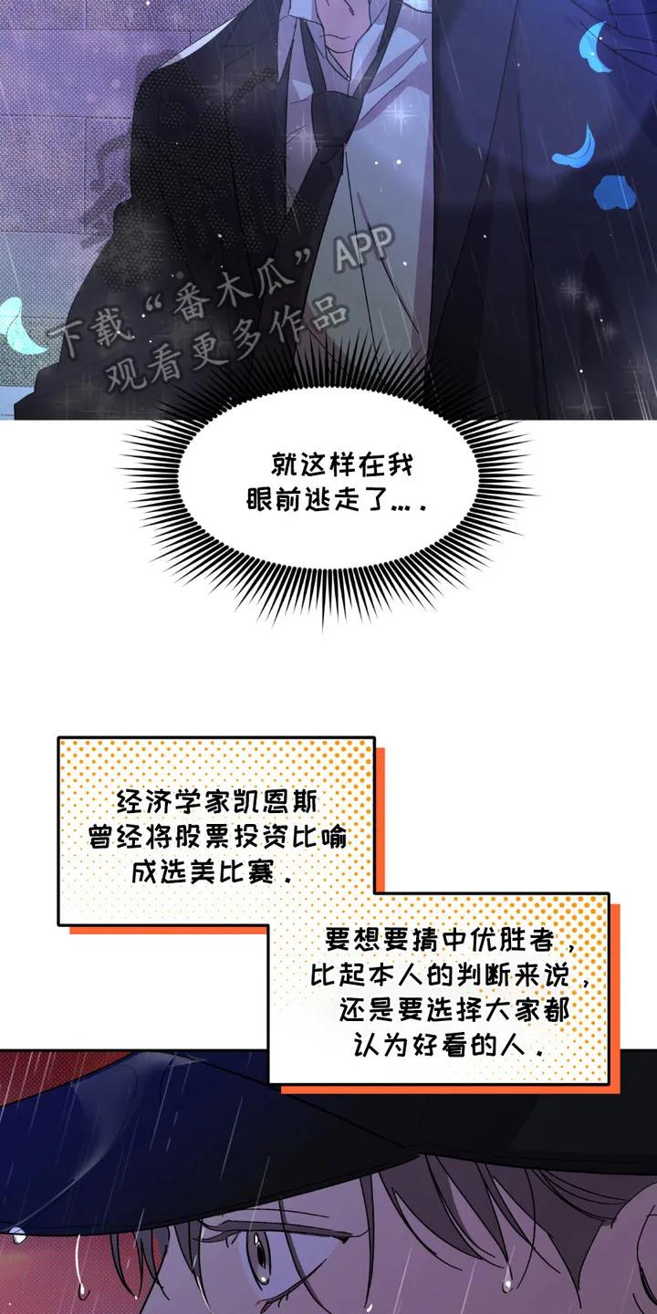 《寻找主人公》第15章：令人震撼 第14页