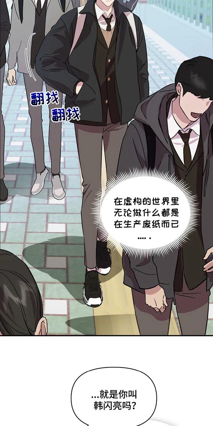 《寻找主人公》第15章：令人震撼 第18页