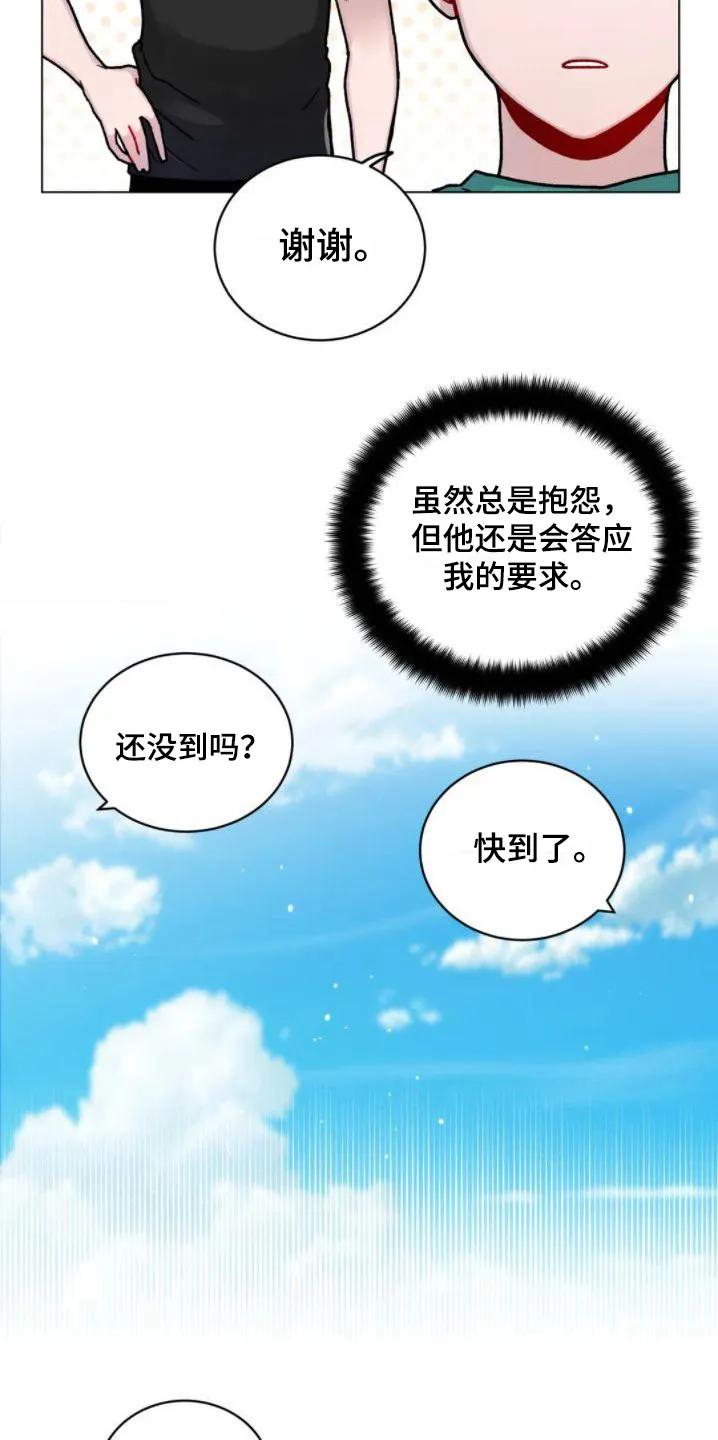 《复生之缘》第15章：外出 第10页