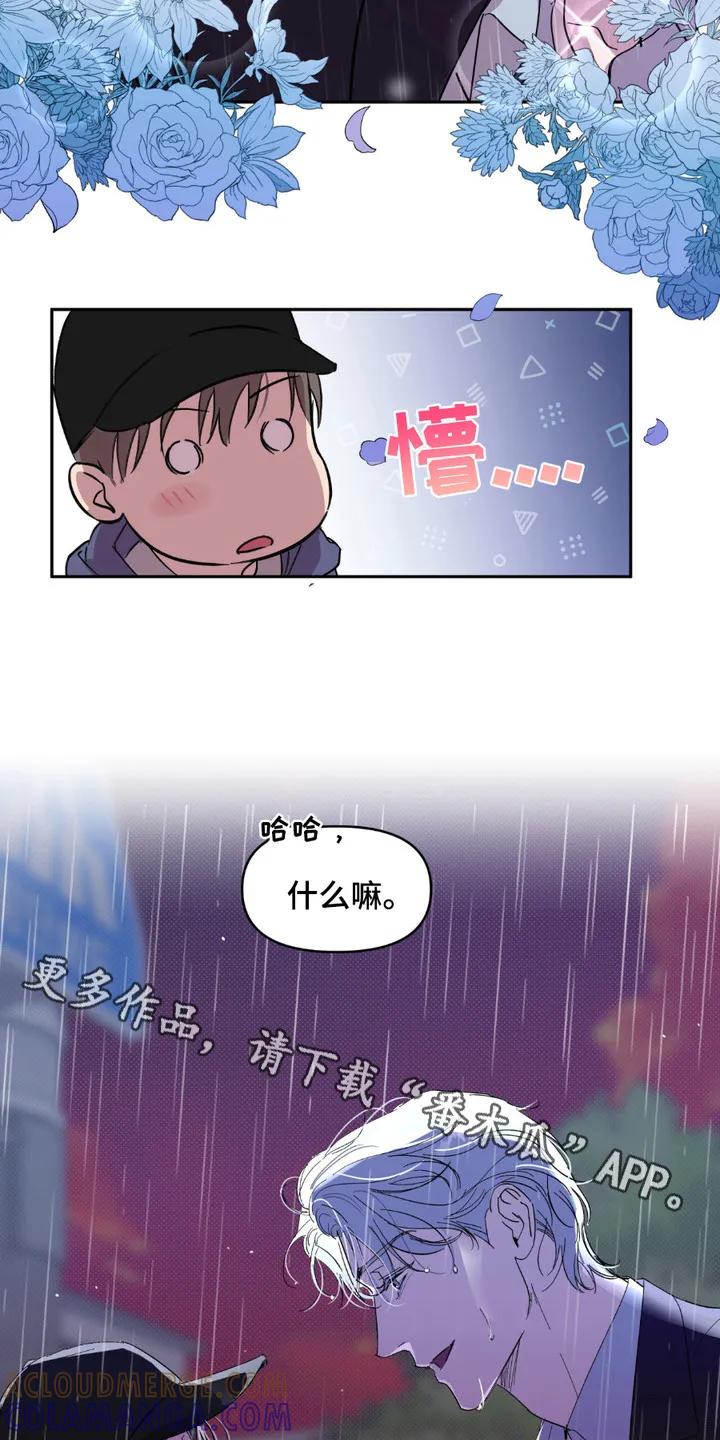 《寻找主人公》第15章：令人震撼 第5页