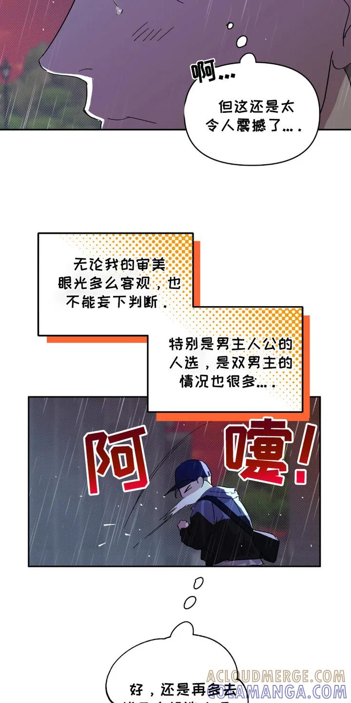 《寻找主人公》第15章：令人震撼 第15页
