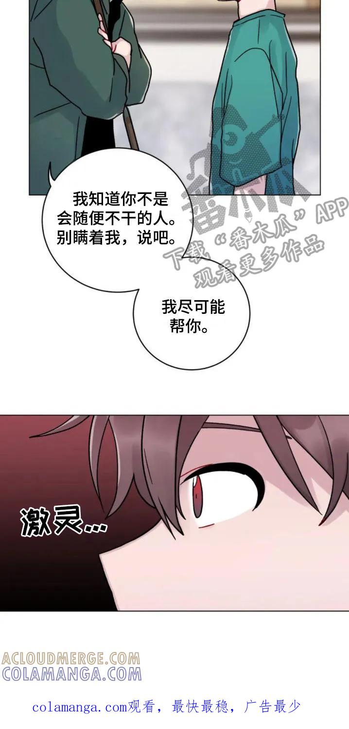 《复生之缘》第15章：外出 第17页