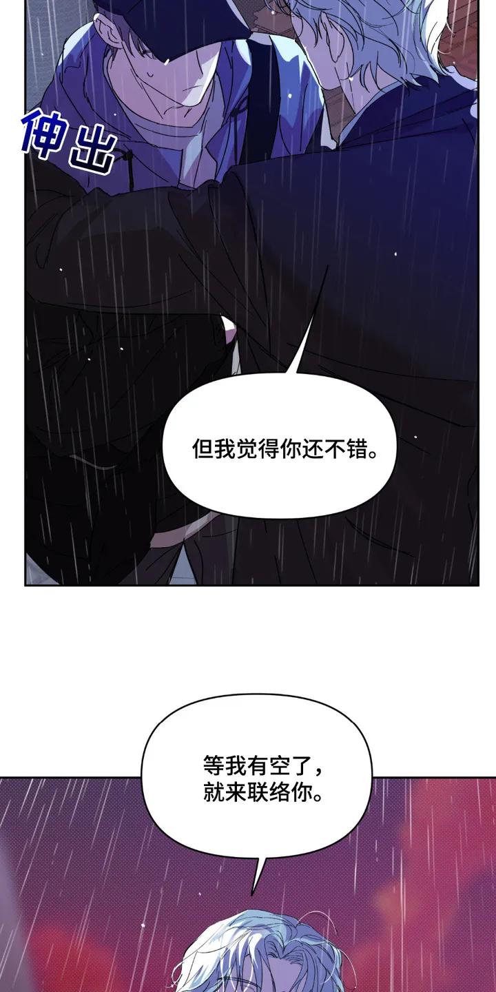 《寻找主人公》第15章：令人震撼 第10页
