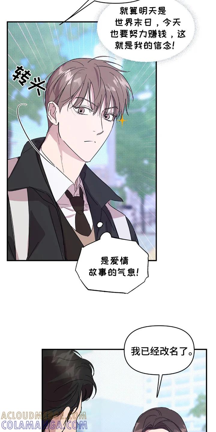 《寻找主人公》第15章：令人震撼 第19页