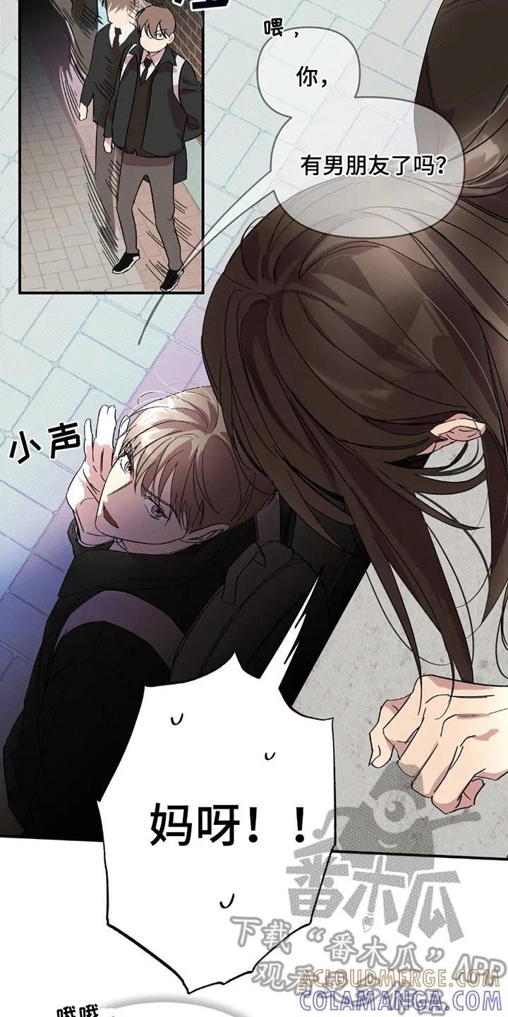 《寻找主人公》第16章：对接 第11页