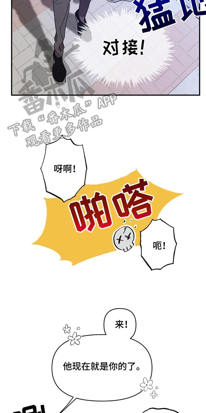 《寻找主人公》第16章：对接 第20页