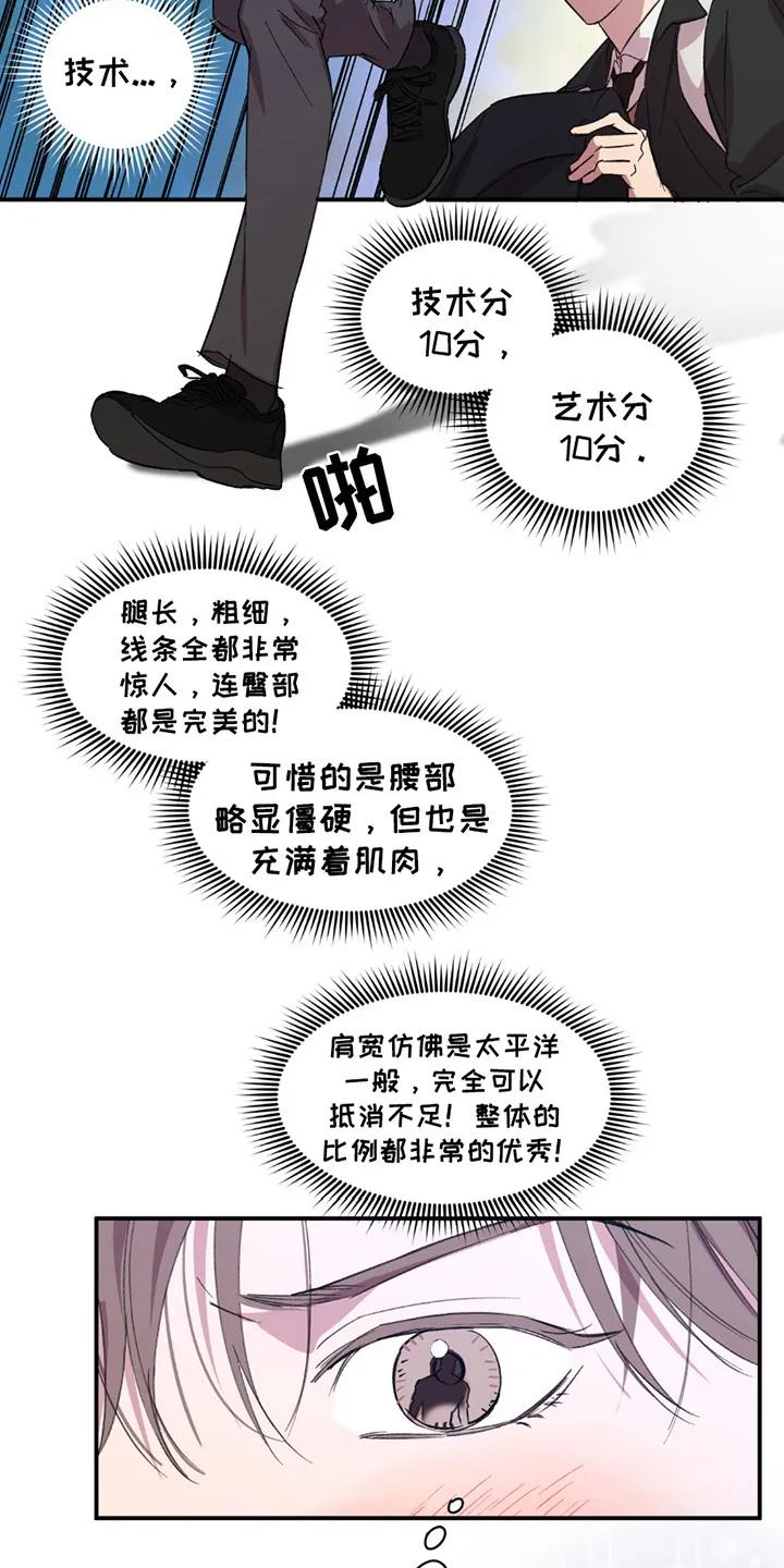 《寻找主人公》第16章：对接 第4页