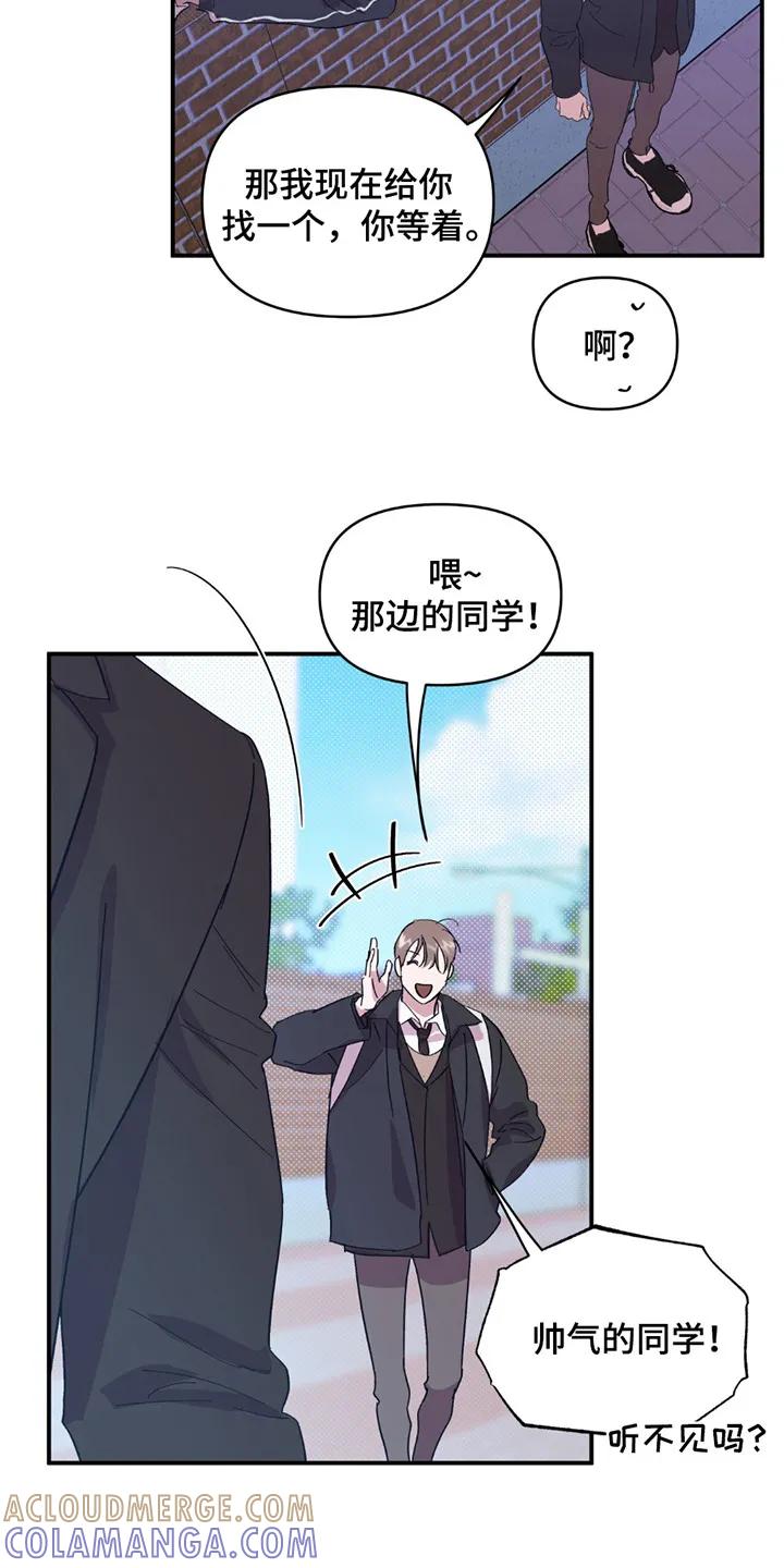 《寻找主人公》第16章：对接 第13页