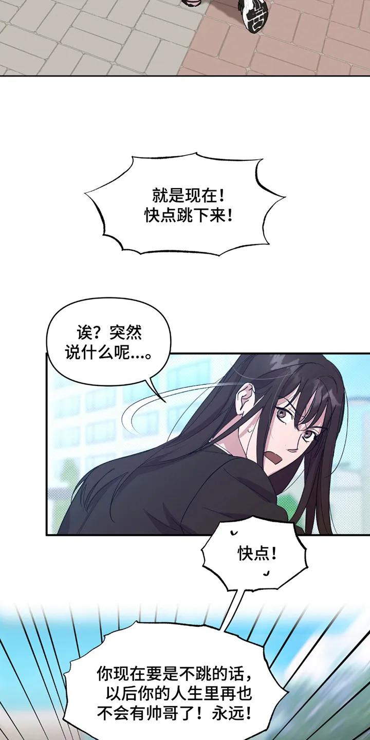 《寻找主人公》第16章：对接 第16页