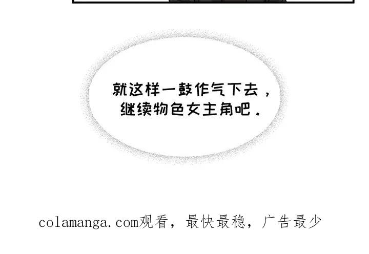 《寻找主人公》第16章：对接 第22页