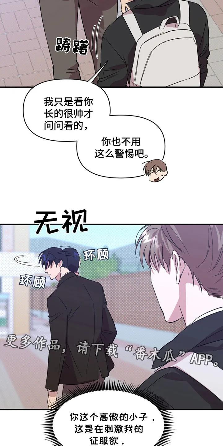 《寻找主人公》第16章：对接 第8页