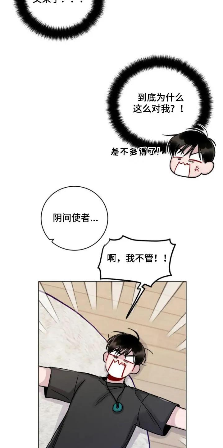《复生之缘》第16章： 累趴下 第16页