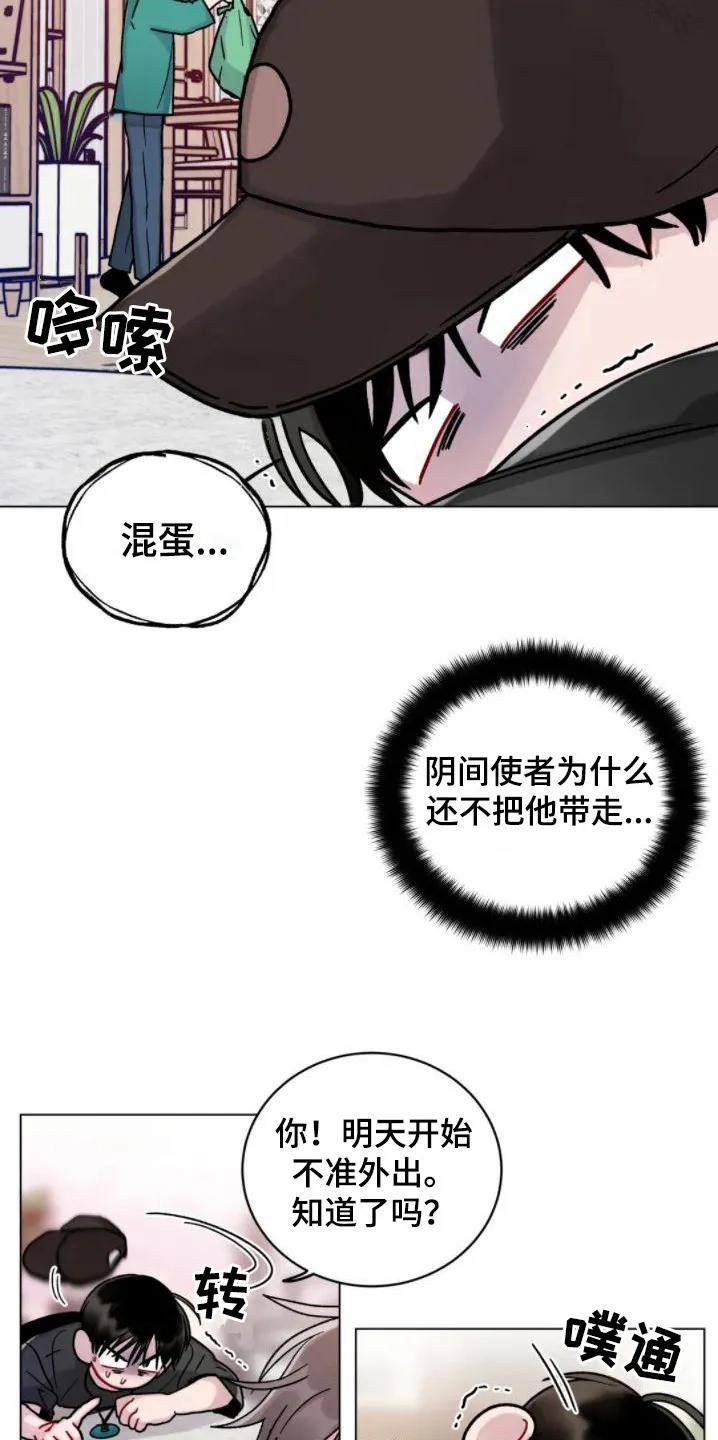 《复生之缘》第16章： 累趴下 第12页