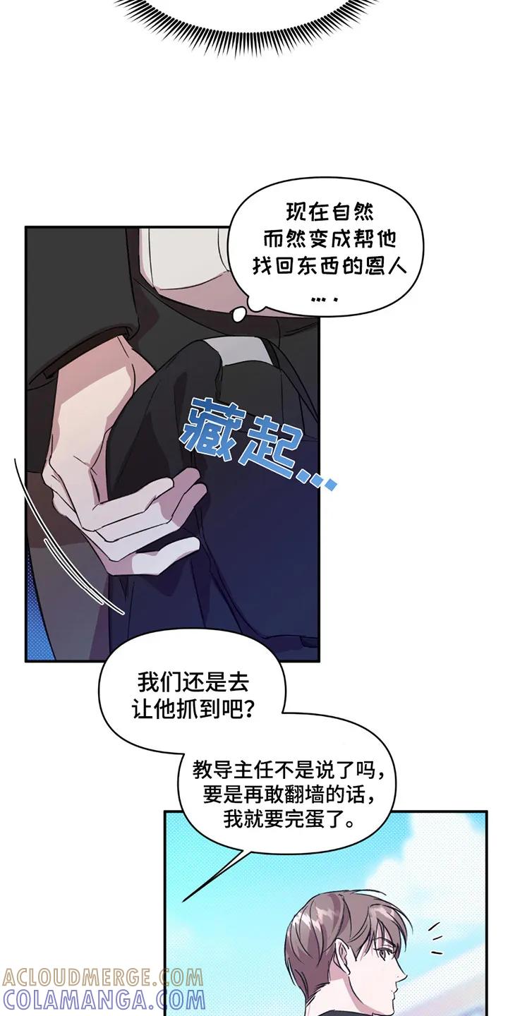 《寻找主人公》第16章：对接 第9页