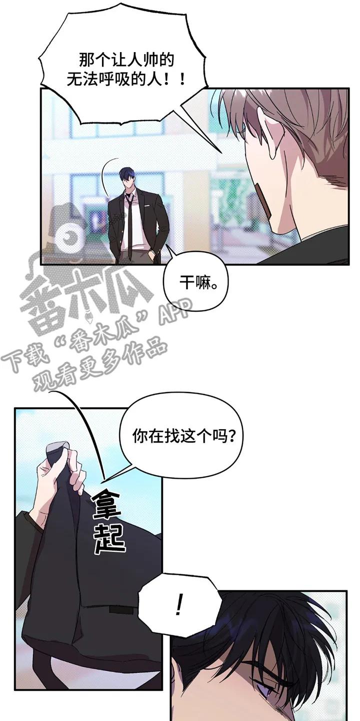《寻找主人公》第16章：对接 第14页