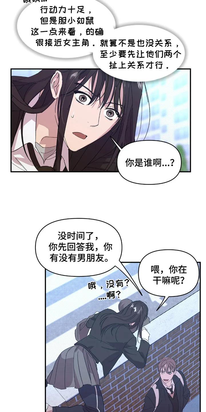 《寻找主人公》第16章：对接 第12页