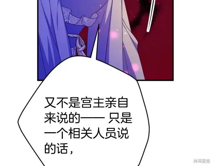 《异世界的野蛮皇后》第160话 第36页