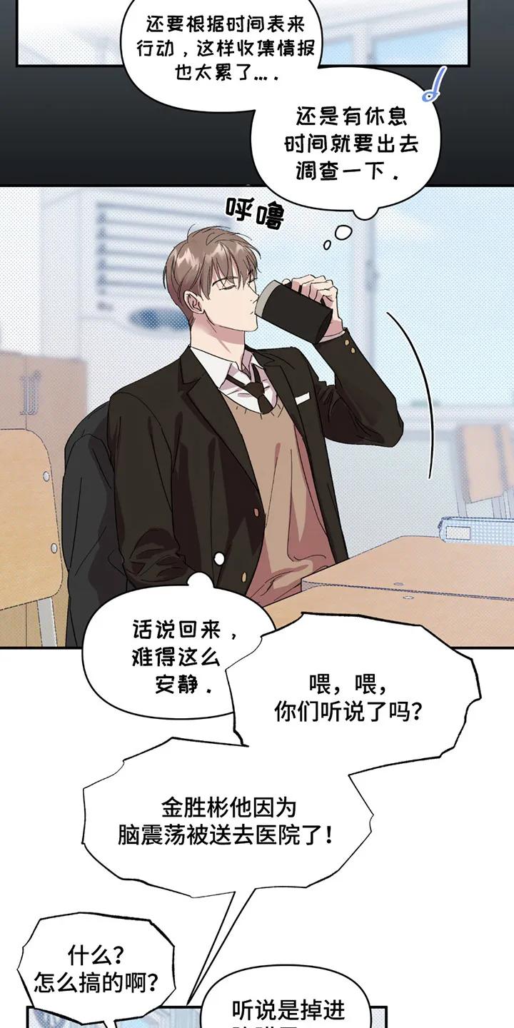 《寻找主人公》第17章：又见面了 第6页