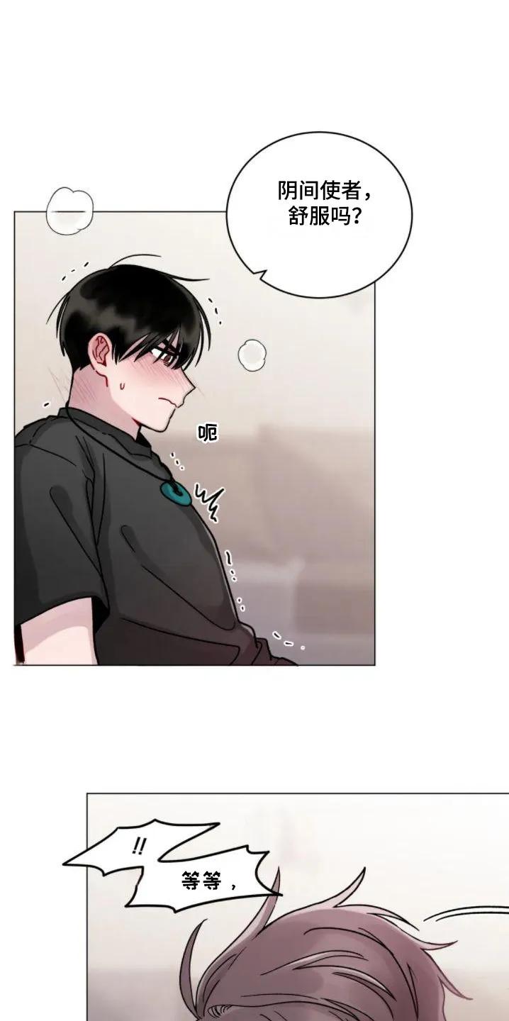《复生之缘》第17章：羞耻 第10页
