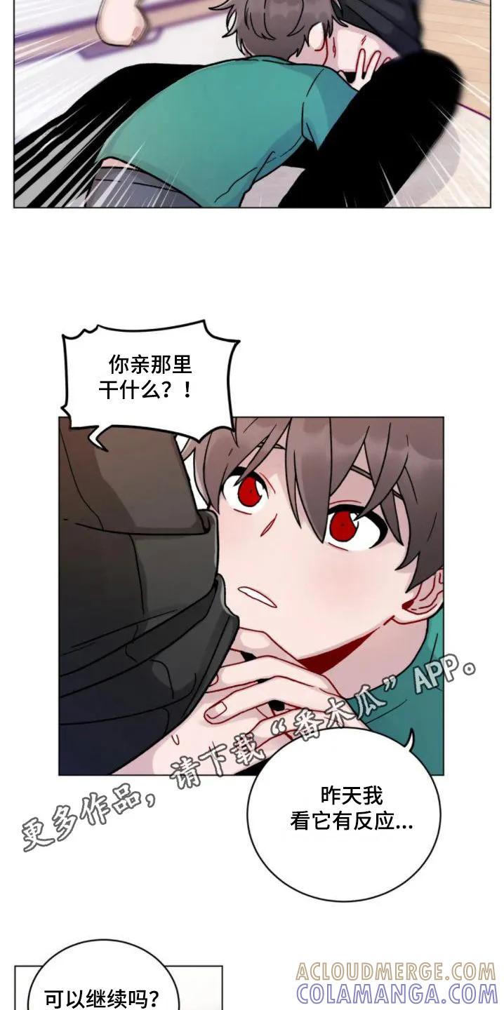 《复生之缘》第17章：羞耻 第5页